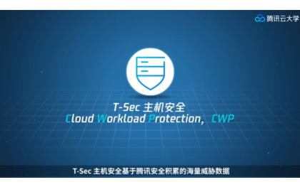 【腾讯云】服务器安全防护