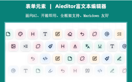 AiEditor富文本编辑器