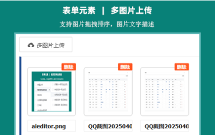 多图上传元素控件