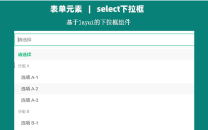 select下拉选择框