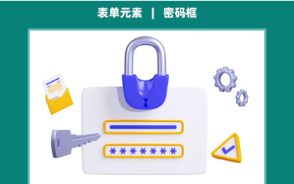 密码框