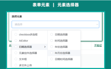 元素控件选择器