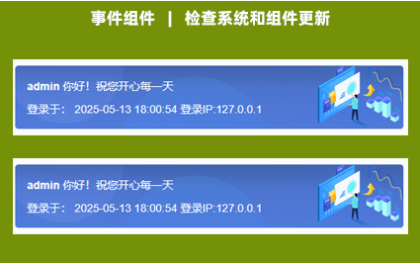 后台登录信息